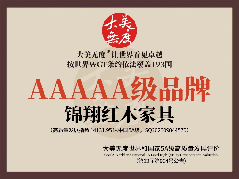 大美无度5A级品牌评价证书（横版）